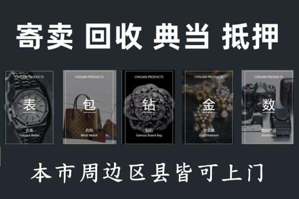吉林奢侈品回收