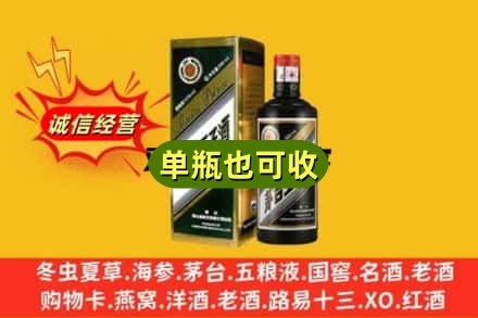 吉林诚信回收茅台王子酒